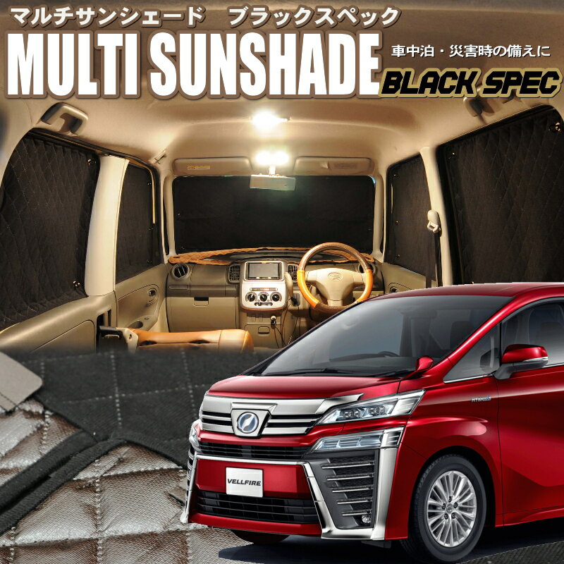 zeosマルチサンシェード・ブラックスペック　ヴェルファイア ハイブリッドH29/12〜]Toyota Safety Senc付車【AYH30W】10枚セット