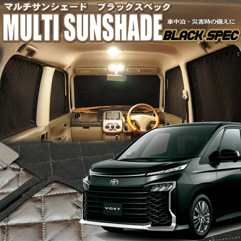 zeosマルチサンシェード・ブラックスペック　ヴォクシー【MZRA90W/MZRA95W】10枚セット
