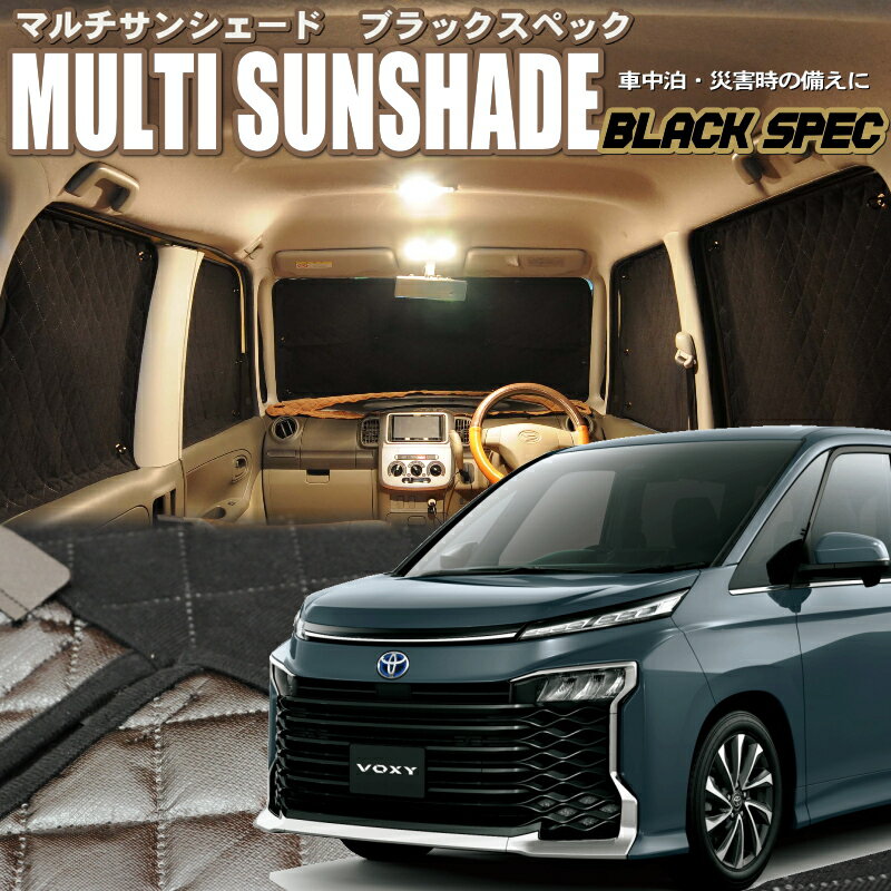zeosマルチサンシェード・ブラックスペック　ヴォクシーハイブリッド【ZWR90W/ZWR95W】10枚セット