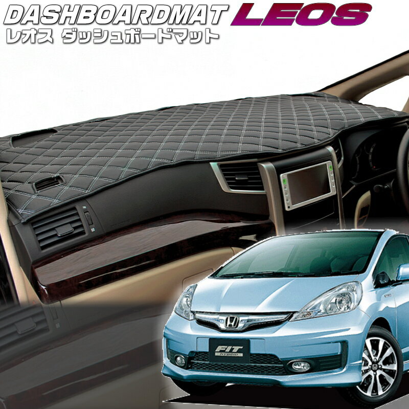 送料無料【レオス・フレオス】ダッシュボードマットフィットハイブリッド【GP1】