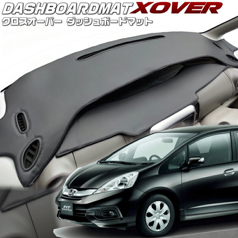 Rakuten - 送料無料【クロスオーバー】ダッシュボードマットフィットシャトル【GG7/8】