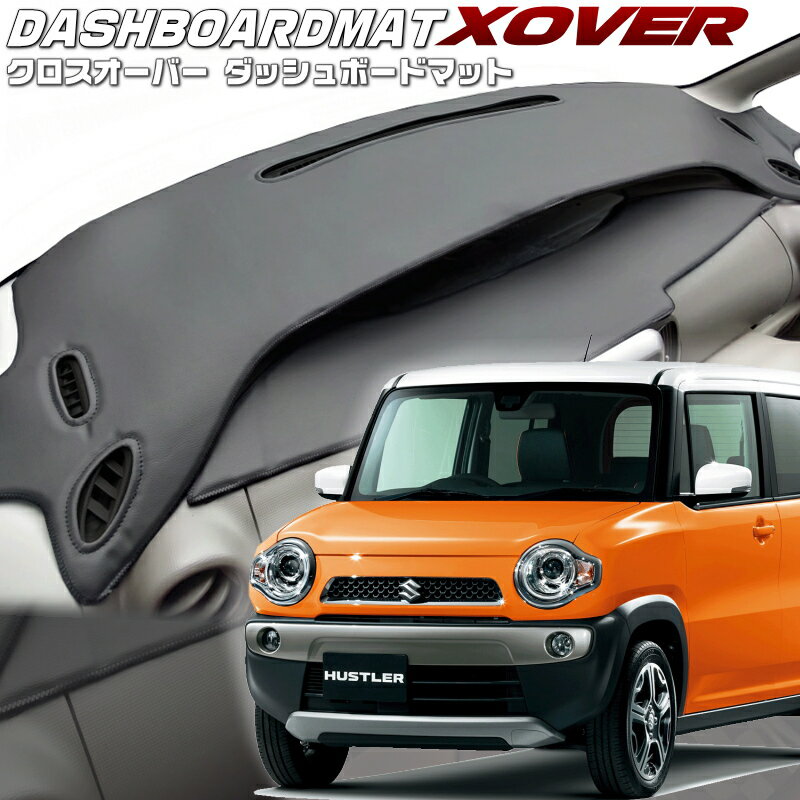 Rakuten - 送料無料【クロスオーバー】ダッシュボードマットハスラー【MR31S】