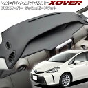 送料無料【クロスオーバー】ダッシュボードマットプリウスα【ZVW40W/41W】