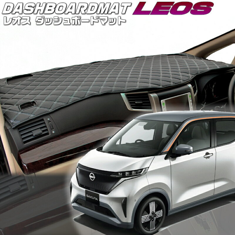 Rakuten - 送料無料【レオス・フレオス】ダッシュボードマットサクラ 【B6AW】