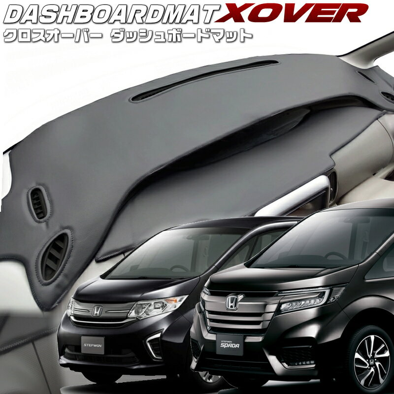 Other - 送料無料【クロスオーバー】ダッシュボードマットステップワゴン・ステップワゴンスパーダ【 RP1/2/3/5】