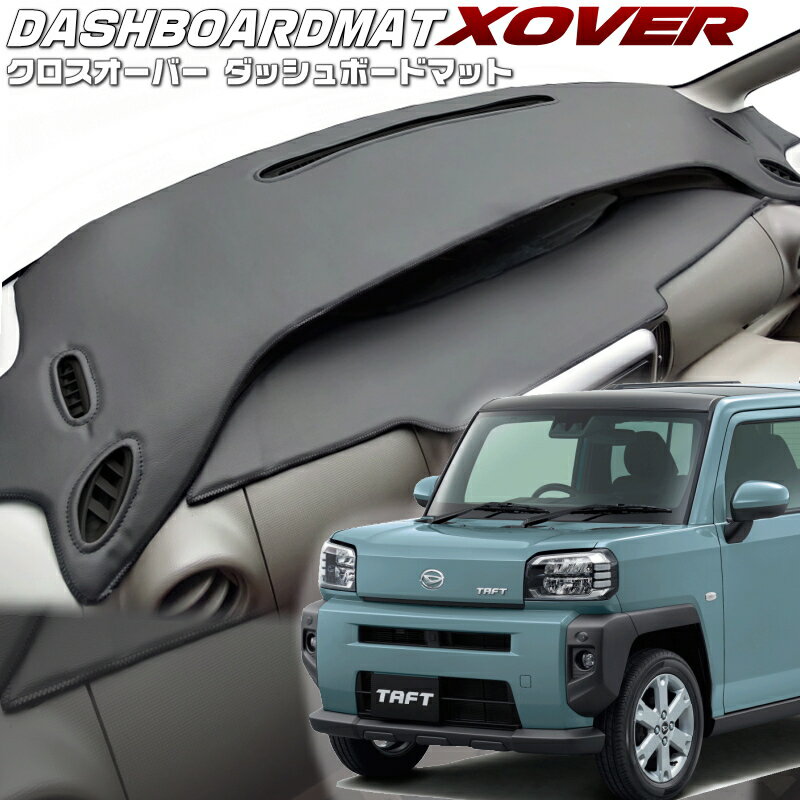 送料無料【クロスオーバー】ダッシュボードマットTAFT　タフト 【LA900S/LA910S 】