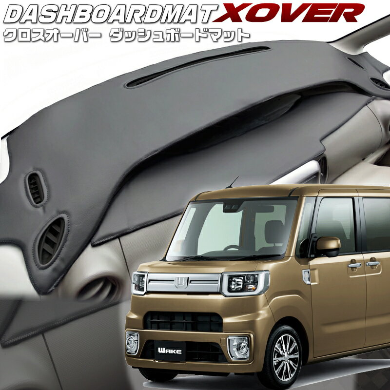 送料無料【クロスオーバー】ダッシュボードマットウェイク 【LA700S / LA710S】