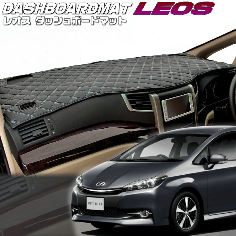 送料無料【レオス・フレオス】ダッシュボードマットウィッシュ【ZGE2#】