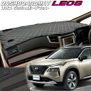 送料無料【レオス・フレオス】ダッシュボードマットX-TRAL エクストレイル【SNT33/T33】