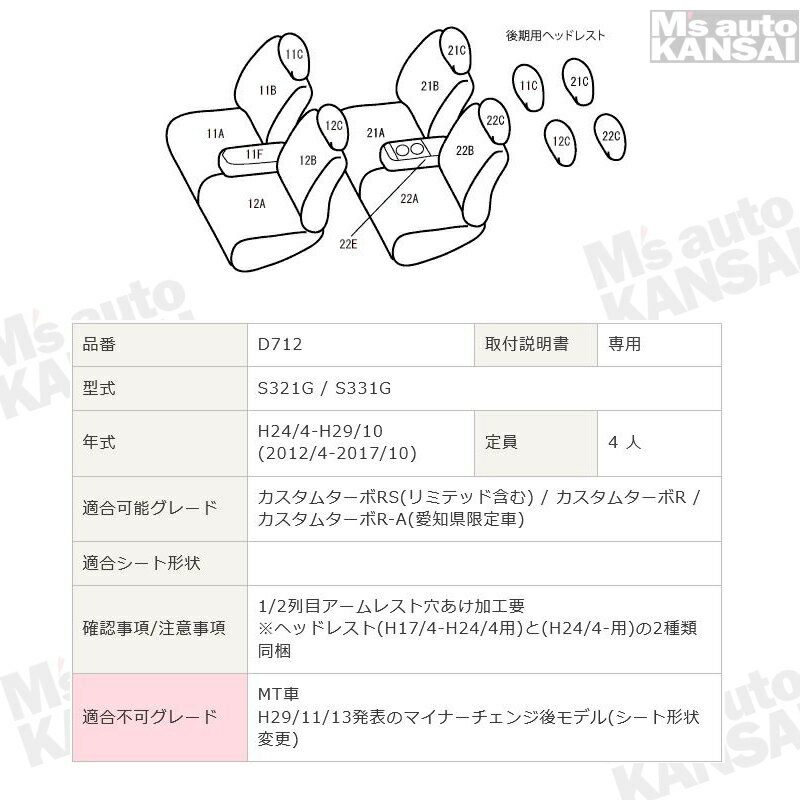 アトレーワゴン[S321G / S331G][H24/4-H29/10]品番D712 ベレッツァ 　カジュアルシートカバー 初回取付破損保証付き