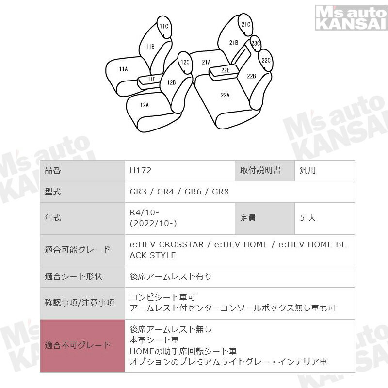 フィットハイブリッド[GR3/GR4/GR6/GR8 ][R4/10-]品番H172 ベレッツァ 　カジュア...