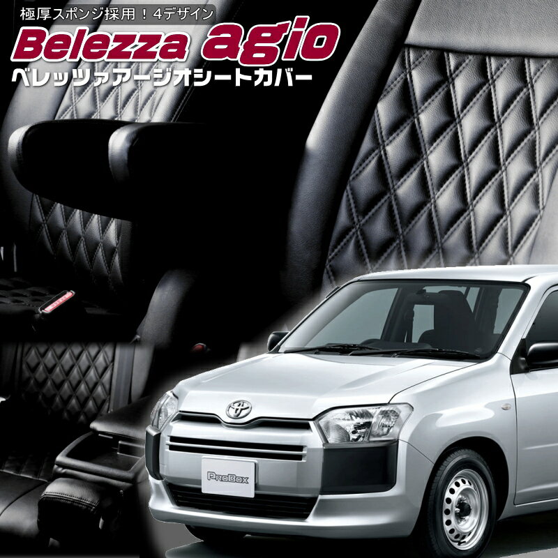 乐天商城 - プロボックス[NCP160V / NCP165V / NSP160V][H30/12-R7/11]品番T2053ベレッツァ 　アージオシートカバー 初回取付破損保証付き