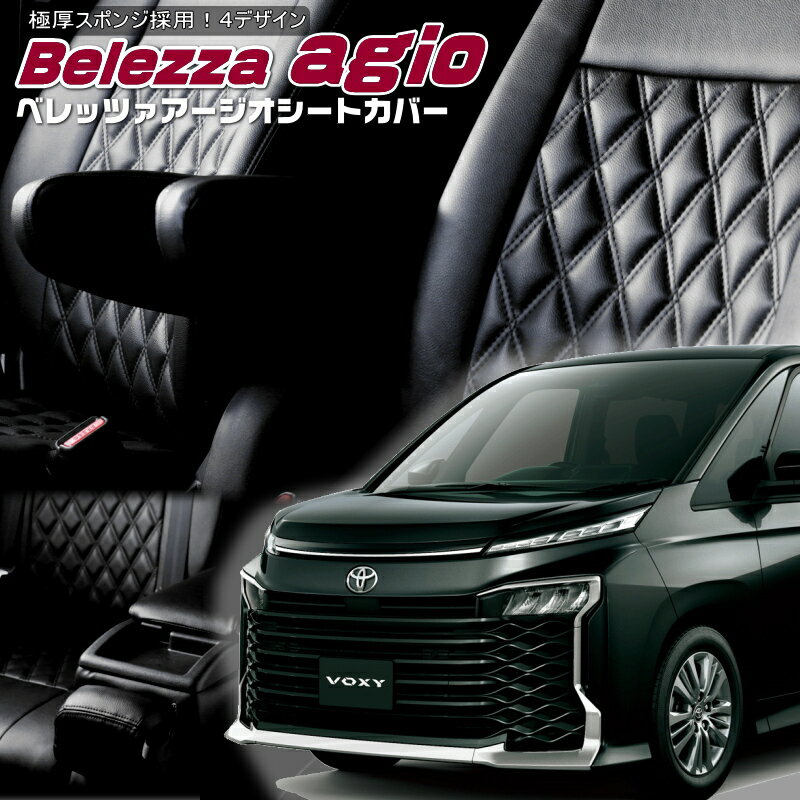 乐天商城 - ヴォクシー[MZRA90W][R4/1-R8/5]品番T2033ベレッツァ 　アージオシートカバー 初回取付破損保証付き