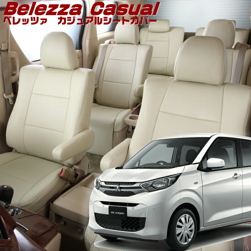 Bellezza Seat Cover 適合車種 品番&nbsp; MI836 車種&nbsp; ekワゴン 型式&nbsp; B33W / B36W 年式&nbsp; H31/4-R4/8(2019/4-2022/8) 定員&nbsp; 4 人 &nbsp;適合可能グレード G 適合シート形状&nbsp; 確認事項/注意事項&nbsp; シートヒーター対応可(ヒーター機能はカバー非装着時に比べ弱くなります) サイドエアバッグ対応可(標準装備) 適合不可グレード M(後席背もたれ肩口にシートスライドレバー無しのため) &nbsp; &nbsp;年式、グレード等が違うと取付できませんので再度ご確認お願い致します。●●●●● プロボックスワゴン 納期・発送について 納期 在庫のある商品は2営業日前後で発送致します。 欠品、受注生産の商品は1ヵ月-1.5ヵ月のお時間をいただく場合もござます。 お急ぎの方は、お手数ですがご注文前に在庫確認をお願い致します。 送料 (税抜) 運送会社　佐川急便・日本郵便　&nbsp; 送料 本州無料 / 北海道・沖縄県 別途必要 ※発送先が離島地域の場合追加料金が必要になりますので、ご注文後別途ご請求いたします。 詳しくはお問い合わせお願い致します。 注意事項・・・必ずお読み下さい。 製品についてのご注意 ●※シートカバーの適合間違いが非常に多くあります。 適合車種が間違っているとシートカバーは取り付け出来ません。 年式、グレード、2列目シート形状等が違うと取り付けが出来ず ご購入いただいたシートカバーが無駄になってしまいます。 適合車種の場合でも年式、グレード等で仕様変更になっている場合が有ります。 営業時間内でしたら、なるべく早くお答えしますので、 車種、型式、年式、グレードをご確認のうえ お気軽に、お問い合わせ下さい。 ●商品画像はイメージ画像のため実際の商品カラー・素材感などは、ご覧いただくモニター等の環境により 違いがありますので予めご了承お願い致します。 キャンセルについて 明らかな欠陥がある場合を除き一旦正式に承った商品についてキャンセル・返品・交換はいたしかねますので 予めご了承お願いします。 商品の納期によるキャンセルは一切受け付けいたしません。 お急ぎの場合は ご注文前に在庫確認をお願いします。 商品の返品、交換について 購入商品の装着後は、いかなる場合も返品、交換の対象になりませんので 必ず取り付け前に検品確認をお願いします。 商品の破損、色違い、商品違いの場合は到着後、1週間以内にご連絡お願いします。 期間を過ぎますとご対応対象外となってしまいますのでご注意下さい。
