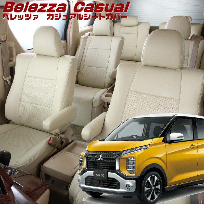 Rakuten - ekクロス[B34W/B35W/B37W/B38W][H31/4-R4/8]品番MI836 ベレッツァ 　カジュアルシートカバー 初回取付破損保証付き