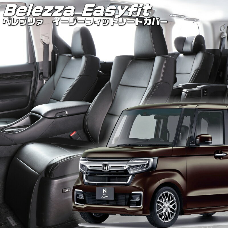 N-BOX��������[JF3/JF4][H29/9-R1/9]����H142 �٥�åĥ� �����������ե��åȥ����ȥ��С� ��������»�ݾ��դ�