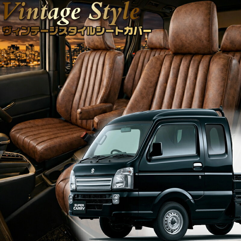 スーパーキャリイ[DA16T][H30/5-R6/4]品番S685ベレッツァ 　ヴィンテージスタイルシートカバー 初回取付破損保証付き