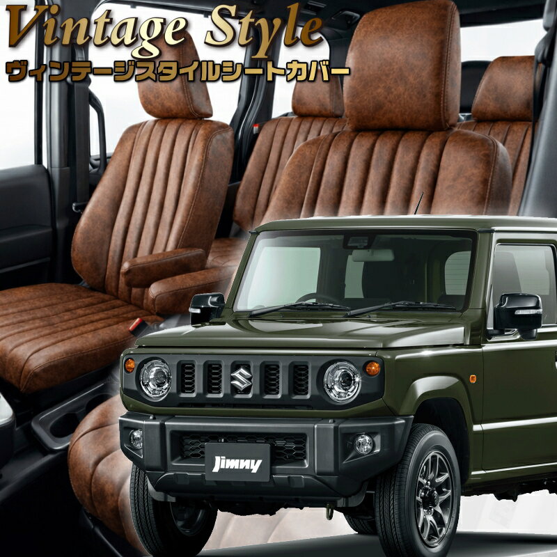 ジムニー[JB64W][H30/7-R7/10]品番S699ベレッツァ 　ヴィンテージスタイルシートカバー 初回取付破損保証付き