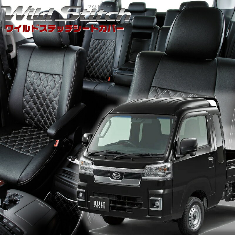 Rakuten - ハイゼットトラック ジャンボ　[S500P / S510P][R4/1-]品番D7014ベレッツァ 　ワイルドステッチシートカバー初回取付破損保証付き