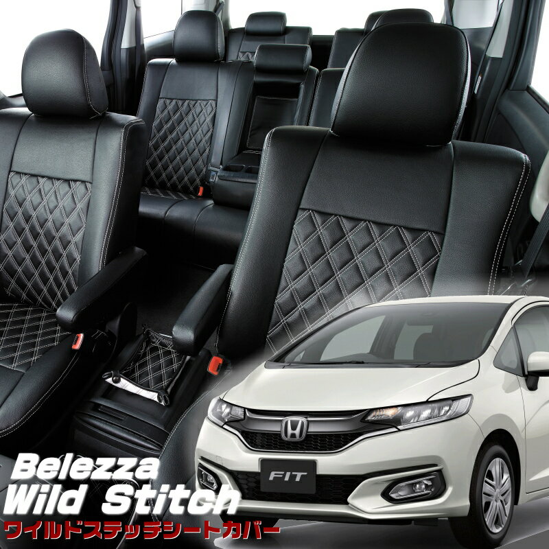 フィット[GK3 / GK4 / GK5 / GK6 ][H25/9-R2/1]品番H115ワイルドステッチ　シートカバー初回取付破損保証付き