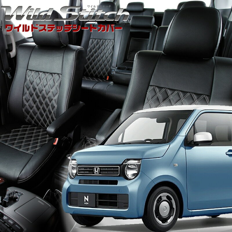 Rakuten - N-WGN[JH3 / JH4][R1/8-R7/9]品番H153ベレッツァ 　ワイルドステッチシートカバー 初回取付破損保証付き