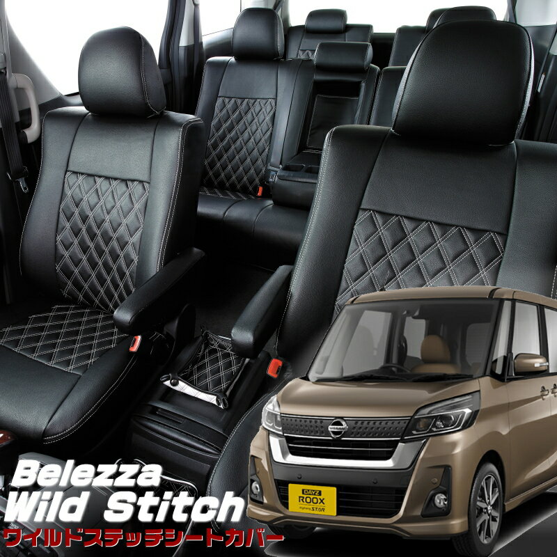 デイズルークス [B21A][H26/2-R2/2]品番MI755ベレッツァ 　ワイルドステッチシートカバー初回取付破損保証付き