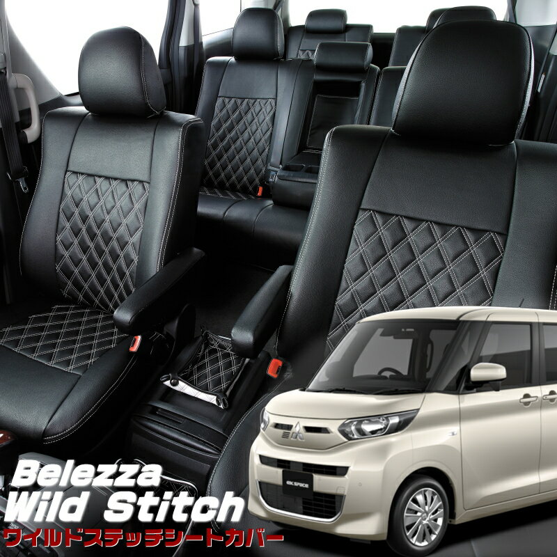 Rakuten - ekスペース [B34A / B35A / B37A / B38A][R2/4-R5/5]品番MI842ベレッツァ 　ワイルドステッチシートカバー初回取付破損保証付き