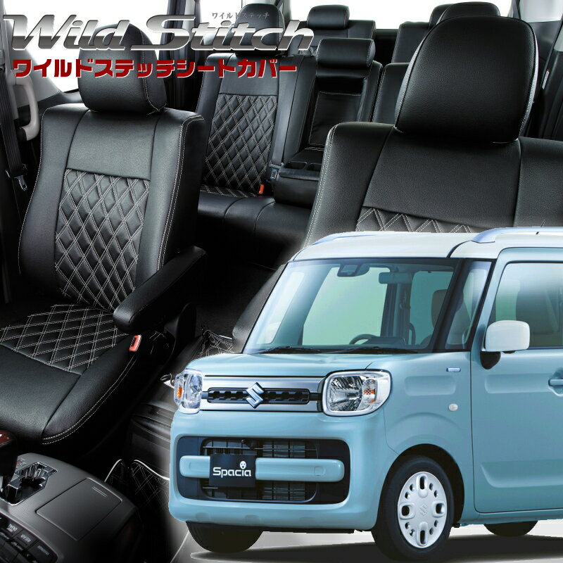Rakuten - スペーシア[MK53S][H29/12-R2/8]品番S678ベレッツァ 　ワイルドステッチシートカバー 初回取付破損保証付き