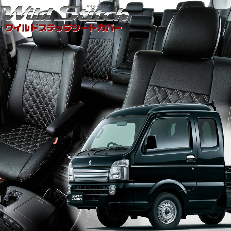 乐天商城 - スーパーキャリイ[DA16T][H30/5-R6/4]品番S685ベレッツァ 　ワイルドステッチシートカバー 初回取付破損保証付き