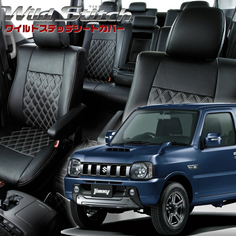 Rakuten - ジムニー[JB23W][H16/10-H22/9]品番S691ベレッツァ 　ワイルドステッチシートカバー 初回取付破損保証付き