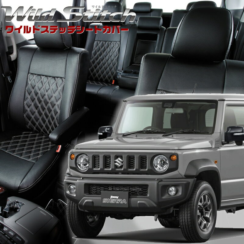 Rakuten - ジムニーシエラ[JB74W][H30/7-R7/10]品番S698ベレッツァ 　ワイルドステッチシートカバー 初回取付破損保証付き