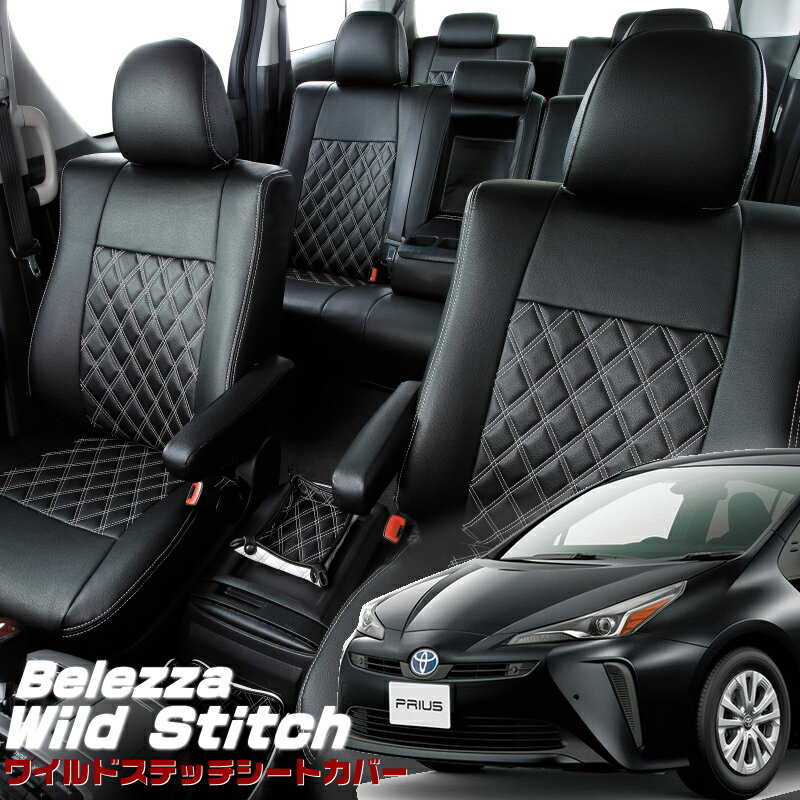 プリウス[ZVW51 / ZVW55][H31/1-R4/12]品番T043ベレッツァ 　ワイルドステッチシートカバー初回取付破損保証付き
