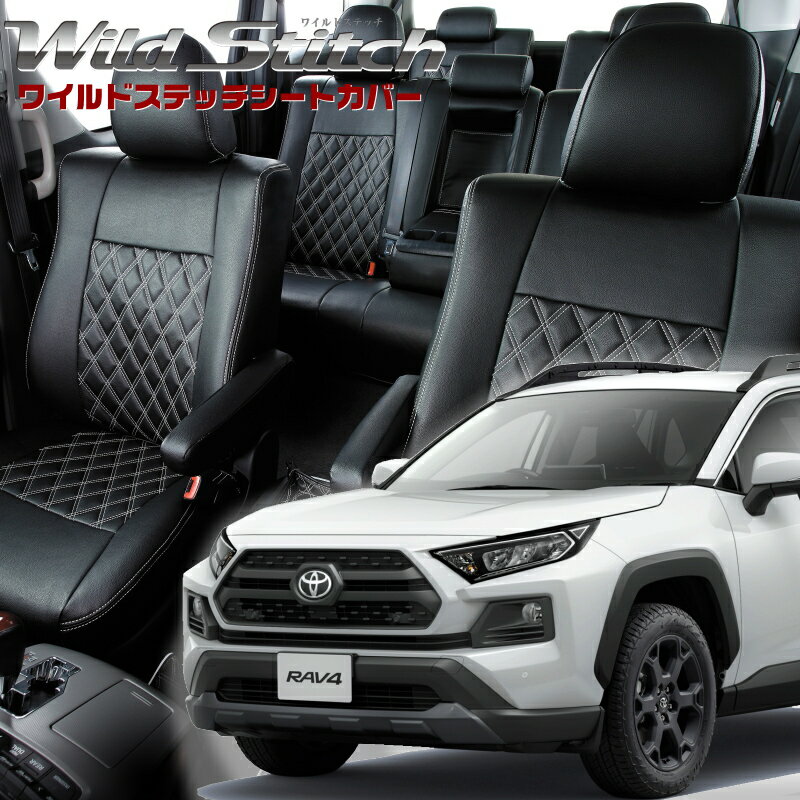 Rakuten - RAV4[MXAA52 / MXAA54][H31/4-R7/12]品番T045ベレッツァ 　ワイルドステッチシートカバー初回取付破損保証付き