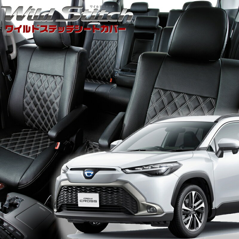 Rakuten - カローラクロスハイブリッド[ZVG11/ZVG13/ZVG15/ZVG16][R3/9-R7/5]品番T2032ベレッツァ 　ワイルドステッチシートカバー初回取付破損保証付き