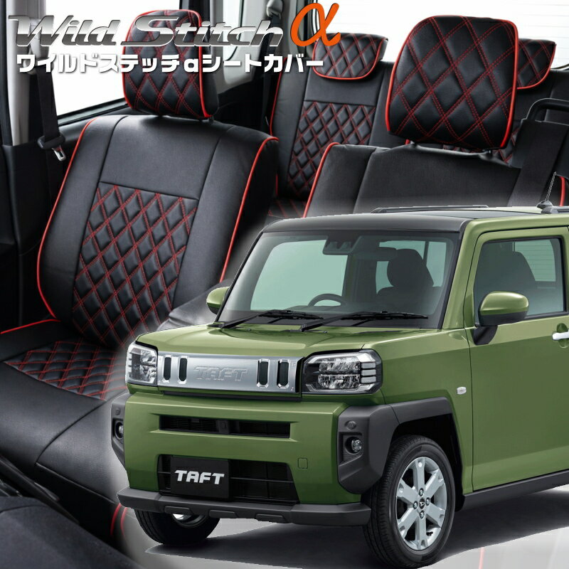 Rakuten - タフト [LA900S / LA910S][R2/6-R3/1]品番D7002ベレッツァ 　ワイルドステッチαシートカバー初回取付破損保証付き