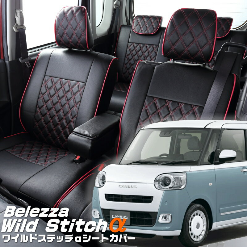 Rakuten - ムーヴキャンバス [ LA850S / LA860S][R4/7-]品番D7020 ベレッツァ 　ワイルドステッチαシートカバー初回取付破損保証付き