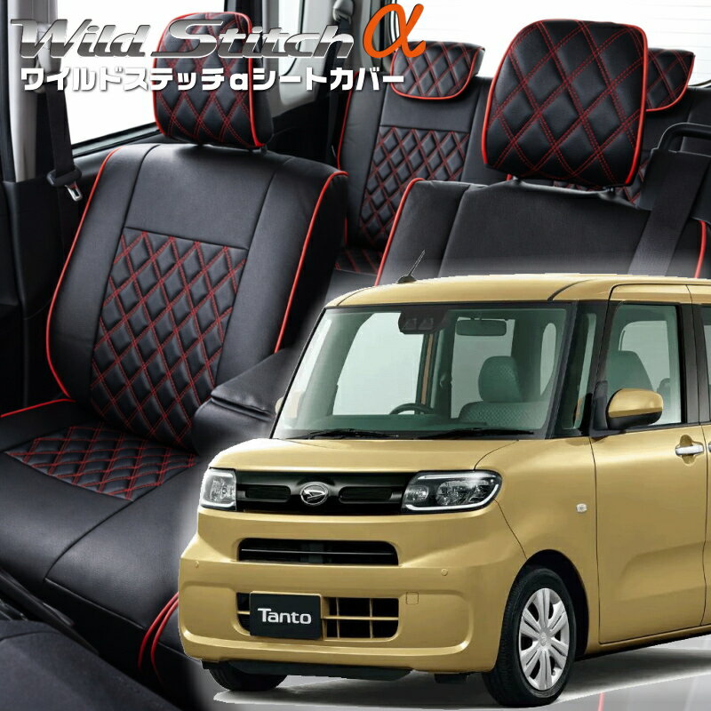 Rakuten - タント [LA650S / LA660S][R4/10-]品番D7023 運転席ロングスライドシート車用 ベレッツァ 　ワイルドステッチαシートカバー初回取付破損保証付き