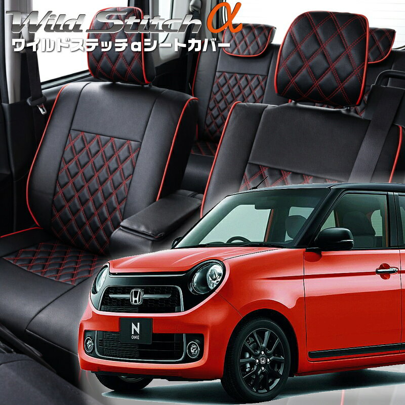 Rakuten - N-ONE[JG3/JG4][R2/12-R7/11]品番H166ベレッツァ 　ワイルドステッチαシートカバー 初回取付破損保証付き