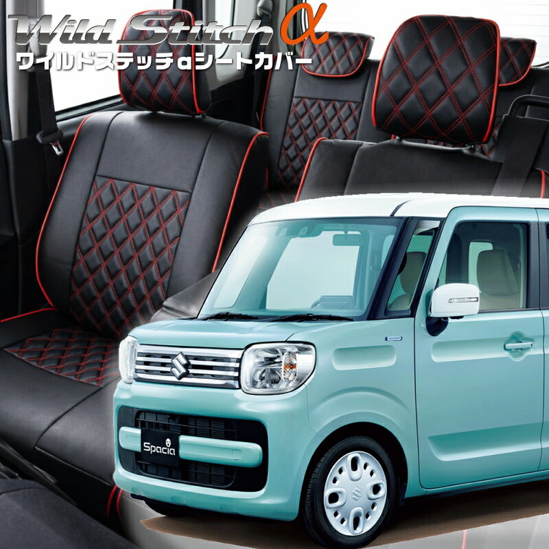 乐天商城 - スペーシア[MK53S][R2/9-R5/10]品番S6002ベレッツァ 　ワイルドステッチαシートカバー 初回取付破損保証付き