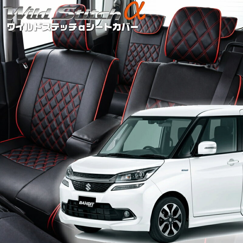 Rakuten - ソリオ バンディット [MA36S/MA46S][H27/9-R2/11]品番S657ベレッツァ 　ワイルドステッチαシートカバー 初回取付破損保証付き