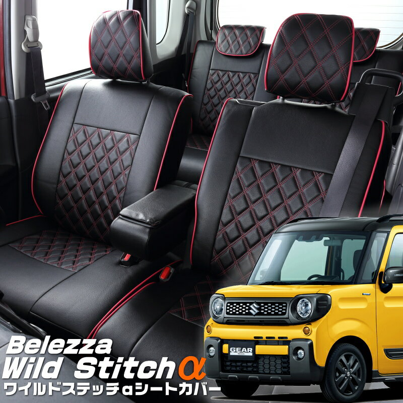Rakuten - スペーシアギア [MK53S][H30/12-R5/10]品番S686ベレッツァ 　ワイルドステッチαシートカバー 初回取付破損保証付き