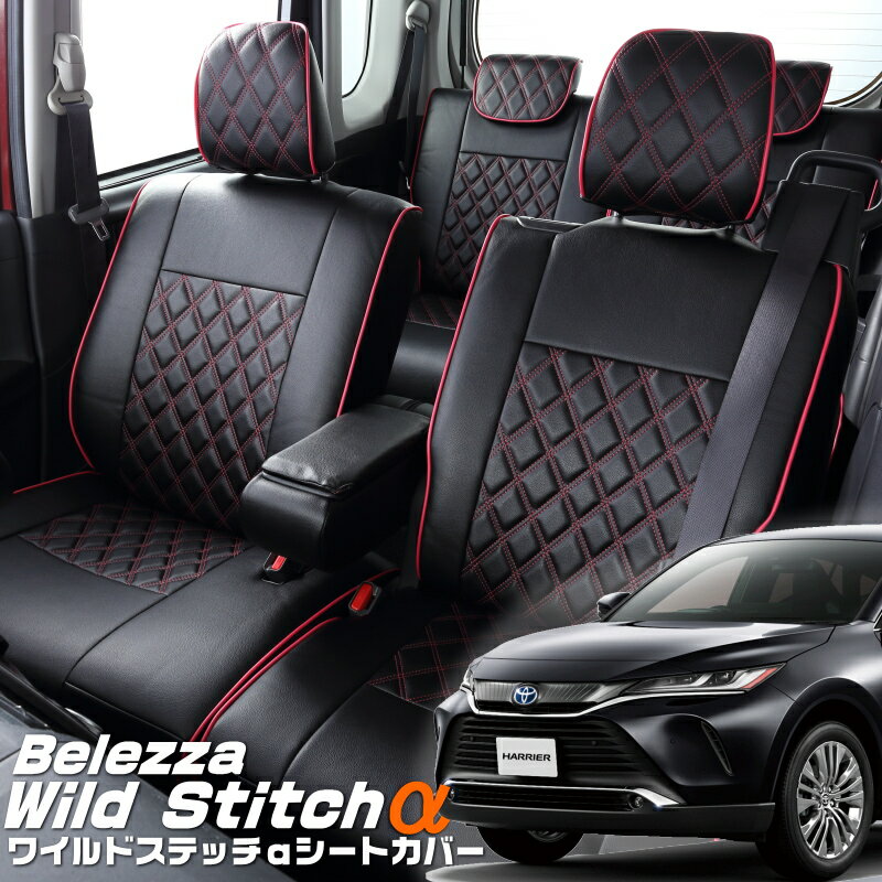 Rakuten - ハリアー[MXUA80 / MXUA85][R2/7-]品番T2007ベレッツァ 　ワイルドステッチαシートカバー 初回取付破損保証付き