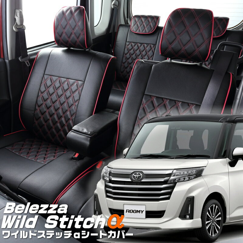 Bellezza Seat Cover 適合車種 品番&nbsp; T2019 車種&nbsp; ルーミー 型式&nbsp; M900A / M910A 年式&nbsp; R2/9- (2020/9-) 定員&nbsp; 5 人 &nbsp;適合可能グレード カスタムG-T / カスタムG / G-T / G (上記グレードのコンフォートパッケージも対応可) Xのコンフォートパッケージ(メーカーオプション)装備車 適合シート形状&nbsp; 運転席シートリフター(シート上下アジャスター)有り / アームレスト有り (2020/9/15発売のマイナーチェンジ後車両用) 確認事項/注意事項&nbsp; 1列目背もたれバックテーブル装備車はカバーに穴開け加工要 シートヒーター装備車可(ヒーター機能はカバー非装着時に比べ弱くなります) サイドエアバッグ(メーカーオプション)装備車も可 カバーの厚みにより後席背もたれを前に倒した際にロックがかからなくなる場合があります。 コンビシート用リアヘッドレスト「後21C/後22C/後23C」はダイハツ/トールのオプションシート用です。 適合不可グレード 運転席シートリフター(シート上下アジャスター)無し/アームレスト無し ボックス付大型アームレスト装備車(オプション) 拡張タイプアームレストカバー装備車(オプション) &nbsp; &nbsp;年式、グレード等が違うと取付できませんので再度ご確認お願い致します。●●●●● 納期・発送について 納期 在庫のある商品は2営業日前後で発送致します。 欠品、受注生産の商品は1ヵ月-1.5ヵ月のお時間をいただく場合もござます。 お急ぎの方は、お手数ですがご注文前に在庫確認をお願い致します。 送料 (税抜) 運送会社　佐川急便・日本郵便　&nbsp; 送料 本州無料 / 北海道・沖縄県 別途必要 ※発送先が離島地域の場合追加料金が必要になりますので、ご注文後別途ご請求いたします。 詳しくはお問い合わせお願い致します。 注意事項・・・必ずお読み下さい。 製品についてのご注意 ●※シートカバーの適合間違いが非常に多くあります。 適合車種が間違っているとシートカバーは取り付け出来ません。 年式、グレード、2列目シート形状等が違うと取り付けが出来ず ご購入いただいたシートカバーが無駄になってしまいます。 適合車種の場合でも年式、グレード等で仕様変更になっている場合が有ります。 営業時間内でしたら、なるべく早くお答えしますので、 車種、型式、年式、グレードをご確認のうえ お気軽に、お問い合わせ下さい。 ●商品画像はイメージ画像のため実際の商品カラー・素材感などは、ご覧いただくモニター等の環境により 違いがありますので予めご了承お願い致します。 キャンセルについて 明らかな欠陥がある場合を除き一旦正式に承った商品についてキャンセル・返品・交換はいたしかねますので 予めご了承お願いします。 商品の納期によるキャンセルは一切受け付けいたしません。 お急ぎの場合は ご注文前に在庫確認をお願いします。 商品の返品、交換について 購入商品の装着後は、いかなる場合も返品、交換の対象になりませんので 必ず取り付け前に検品確認をお願いします。 商品の破損、色違い、商品違いの場合は到着後、1週間以内にご連絡お願いします。 期間を過ぎますとご対応対象外となってしまいますのでご注意下さい。