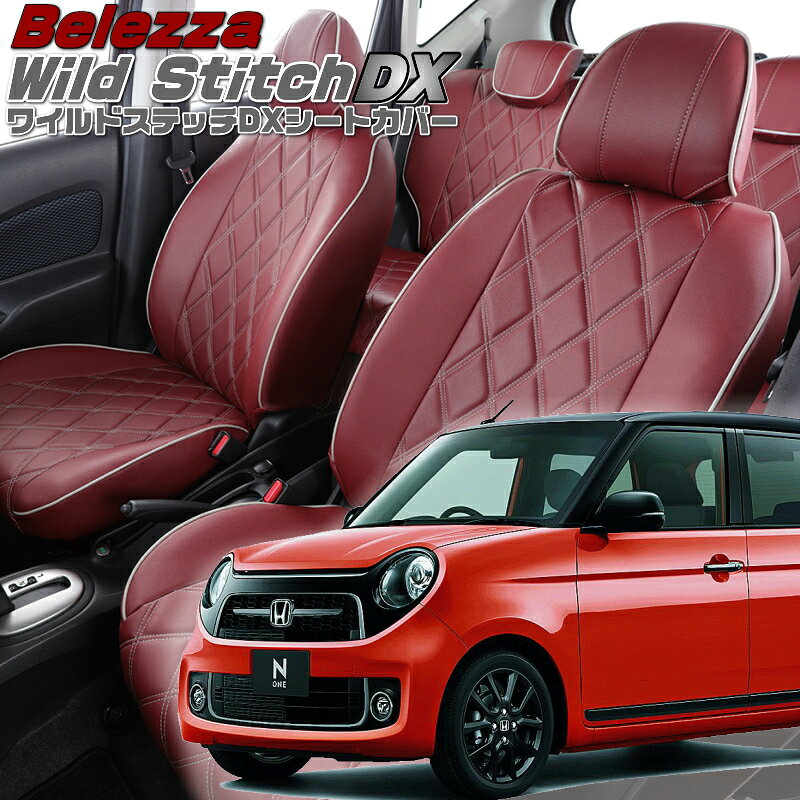 Bellezza Seat Cover 適合車種 品番&nbsp; H104 車種&nbsp; N-ONE 型式&nbsp; JG1 / JG2 年式&nbsp; H24/11-R2/11 (2012/11-2020/11) 定員&nbsp; 4 人 &nbsp;適合可能グレード ツアラー / G / Gローダウン ベーシック / スタンダード / スタンダード ローダウン 適合シート形状&nbsp; 運転席ハイトアジャスター(シートリフター)無し車 確認事項/注意事項&nbsp; サイドエアバッグ装備車も取付可 適合不可グレード &nbsp; 年式、グレード等が違うと取付できませんので再度ご確認お願い致します。●●●●● &nbsp; 納期・発送について 納期 在庫のある商品は2営業日前後で発送致します。 欠品、受注生産の商品は1ヵ月?1.5ヵ月のお時間をいただく場合もござます。 お急ぎの方は、お手数ですがご注文前に在庫確認をお願い致します。 送料 (税抜) 運送会社　佐川急便・日本郵便　&nbsp; 送料 本州無料 / 北海道・沖縄県 2500円（税別） ※発送先が離島地域の場合追加料金が必要になりますので、ご注文後別途ご請求いたします。 詳しくはお問い合わせお願い致します。 注意事項・・・必ずお読み下さい。 製品についてのご注意 ●※シートカバーの適合間違いが非常に多くあります。 適合車種が間違っているとシートカバーは取り付け出来ません。 年式、グレード、2列目シート形状等が違うと取り付けが出来ず ご購入いただいたシートカバーが無駄になってしまいます。 適合車種の場合でも年式、グレード等で仕様変更になっている場合が有ります。 営業時間内でしたら、なるべく早くお答えしますので、 車種、型式、年式、グレードをご確認のうえ お気軽に、お問い合わせ下さい。 ●商品画像はイメージ画像のため実際の商品カラー・素材感などは、ご覧いただくモニター等の環境により 違いがありますので予めご了承お願い致します。 キャンセルについて 明らかな欠陥がある場合を除き一旦正式に承った商品についてキャンセル・返品・交換はいたしかねますので 予めご了承お願いします。 商品の納期によるキャンセルは一切受け付けいたしません。 お急ぎの場合は ご注文前に在庫確認をお願いします。 商品の返品、交換について 購入商品の装着後は、いかなる場合も返品、交換の対象になりませんので 必ず取り付け前に検品確認をお願いします。 商品の破損、色違い、商品違いの場合は到着後、1週間以内にご連絡お願いします。 期間を過ぎますとご対応対象外となってしまいますのでご注意下さい。