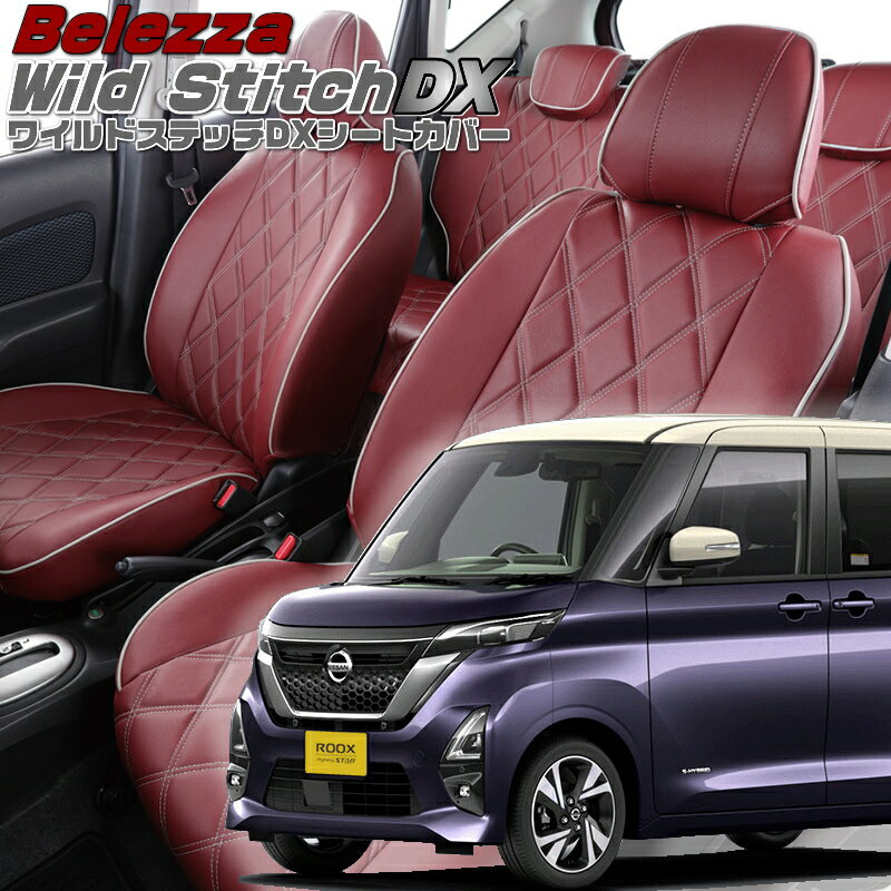 Rakuten - ルークス [B44A/B45A/B47A/B48A][R2/4-R5/5]品番MI840ベレッツァ 　ワイルドステッチDXシートカバー 初回取付破損保証付き