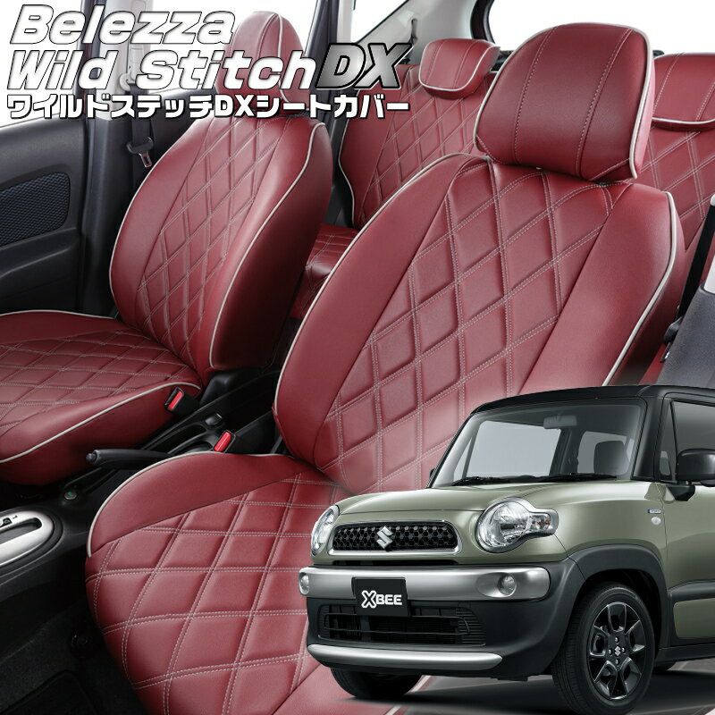 Rakuten - クロスビー [MN71S][H29/12-R7/9]品番S682ベレッツァ 　ワイルドステッチDXシートカバー 初回取付破損保証付き