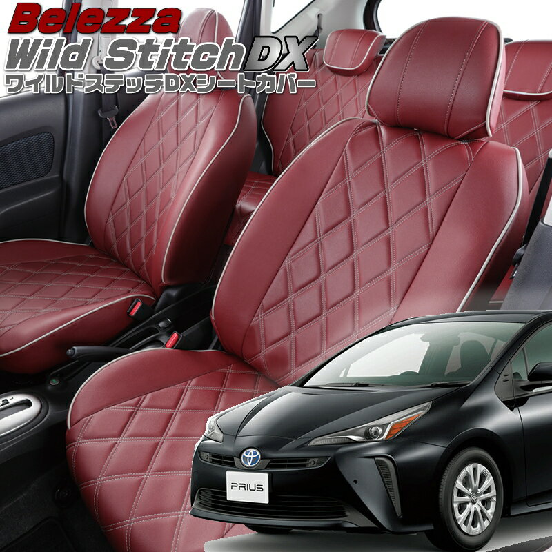 乐天商城 - プリウス[ZVW51 / ZVW55][H31/1-R4/12]品番T042ベレッツァ 　ワイルドステッチDXシートカバー 初回取付破損保証付き