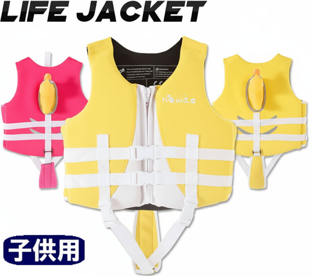 ライフジャケット こども用 マリンスポーツ ジュニア フローティングベスト 救命胴衣 キッズ 防災 マリ..