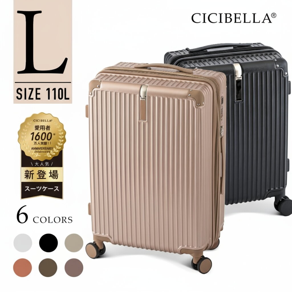 値下げ CICIBELLA シシベラ スーツケース TYPE-C USBポート キャリーケース Lサイズ 110L 10-15日泊 泊まる カップホルダー 軽量 大容量 多収納ポケット トラベルグッズ