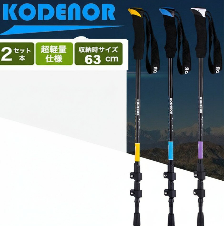 アウトドア 登山ストック 2本セット 折り畳み 伸縮 調整可能 護身用 アルミ 軽量 ストック 石突 スティック 杖 ウォーキングポール 登山用